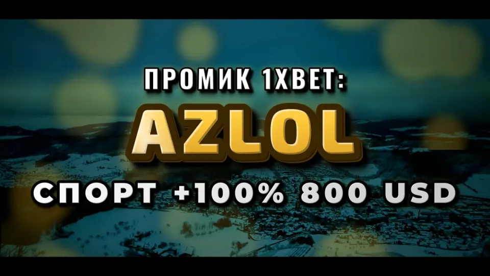 Промокод 1xBet, как получить +100% к первому депозиту до $800