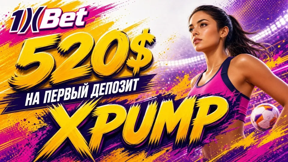Промокод 1XBET XPUMP и его активация
